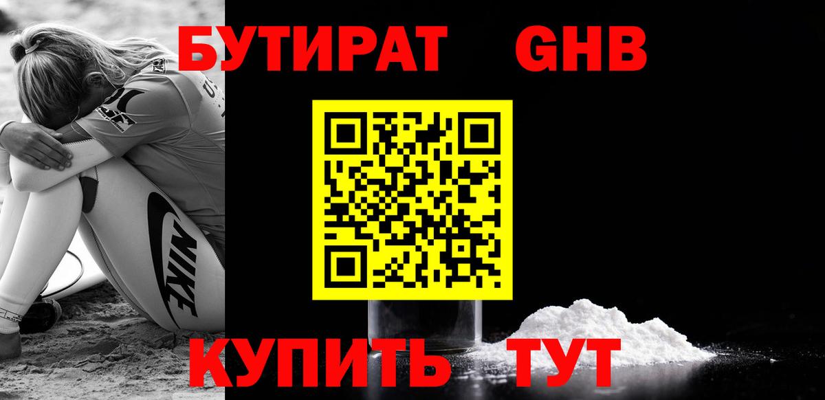 БУТИРАТ Butirat  БУТИРАТ  Городец  Вход с VPN 