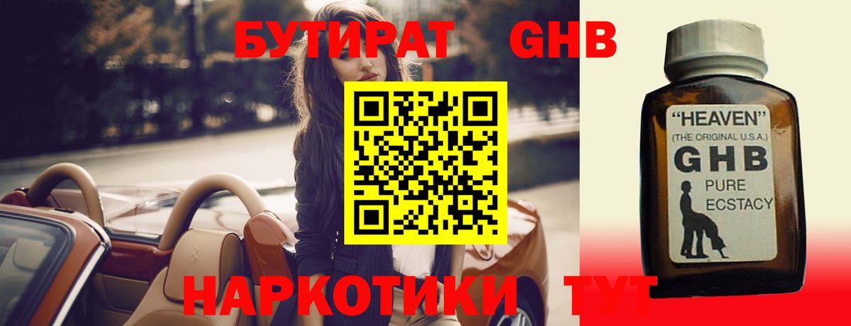 Бутират Butirat  БУТИРАТ  Городец 