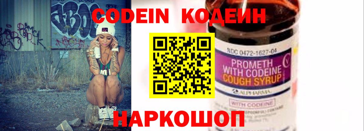 Кодеин Purple Drank  Кодеиновый сироп Lean Purple Drank  Городец 