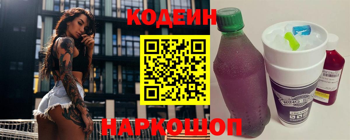 Кодеин напиток Lean (лин) Городец