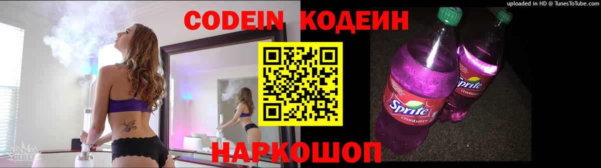 Городец  Кодеин Purple Drank  Вход с VPN  Кодеин Purple Drank 