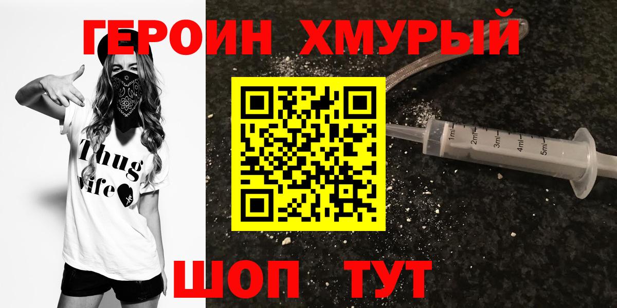 Городец  Героин хмурый  Вход с VPN 