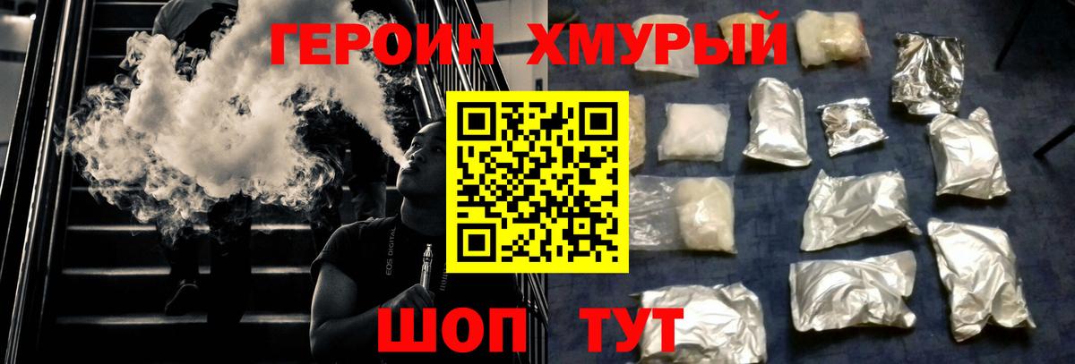 ГЕРОИН белый Городец