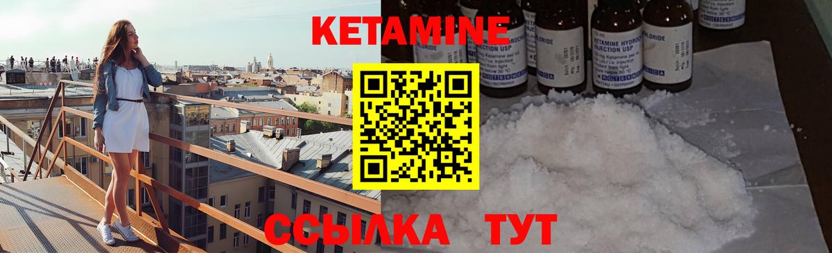 КЕТАМИН VHQ Городец