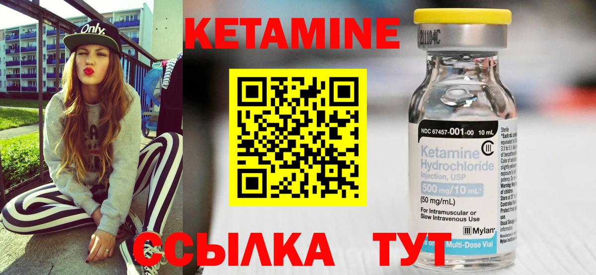 Городец  КЕТАМИН VHQ  Вход с VPN 