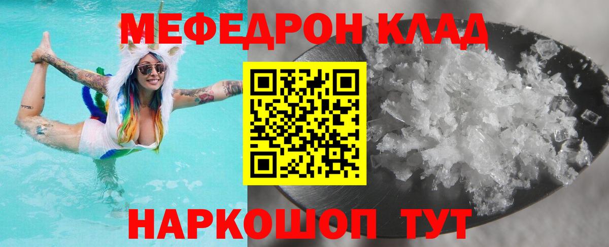 Меф мяу мяу  Городец