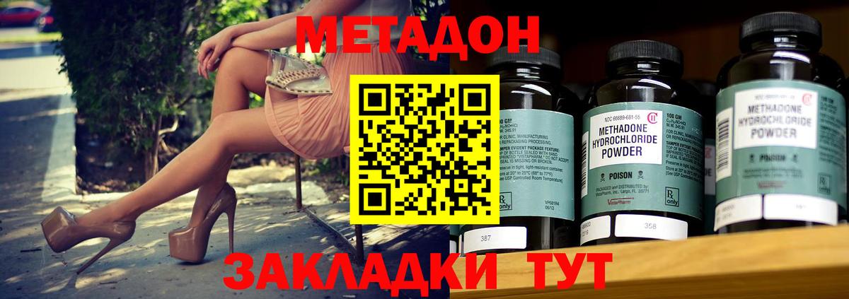МЕТАДОН methadone Городец