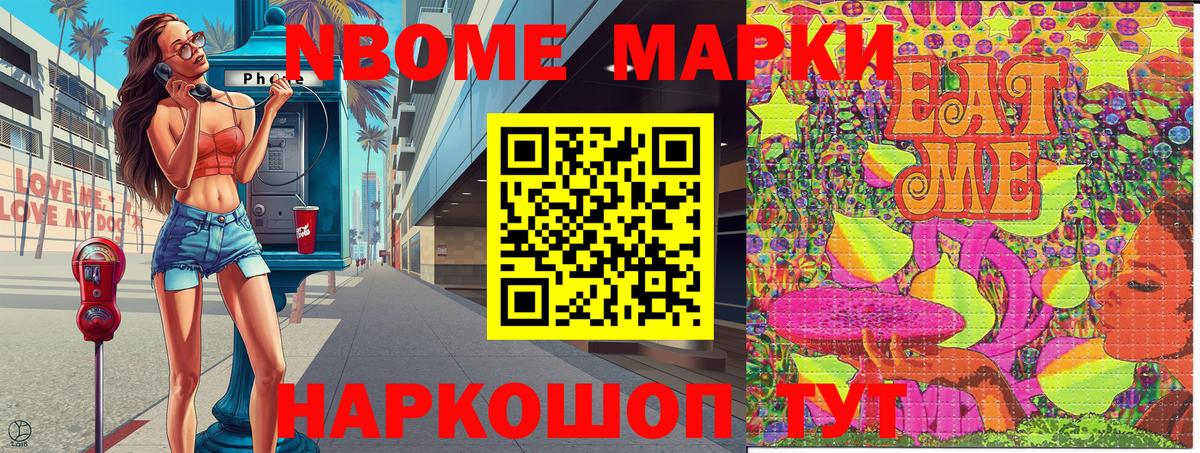 Марки N-bome 1500мкг Городец